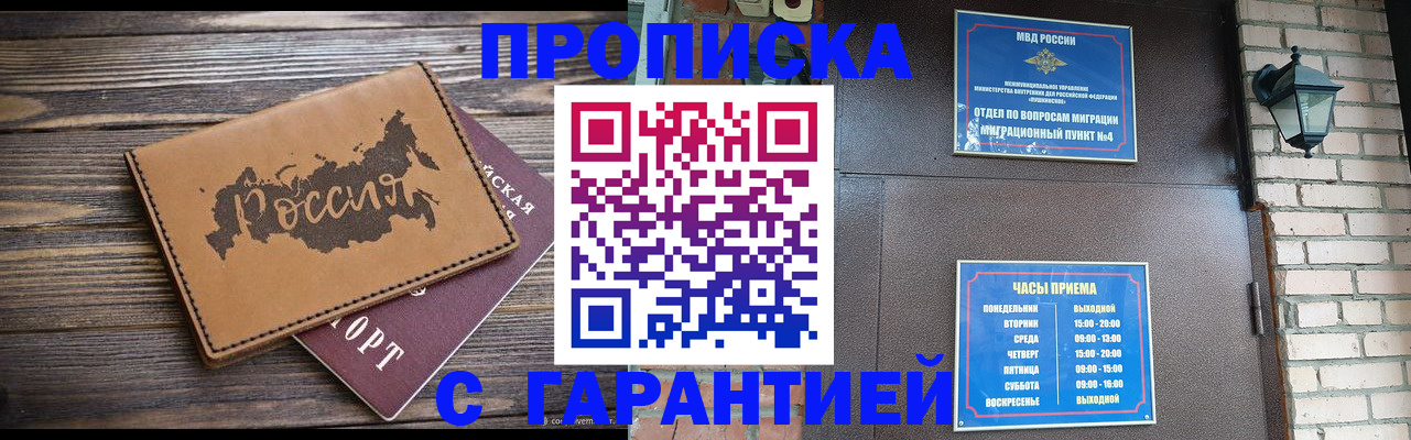 прописка ребенка в Одинцово