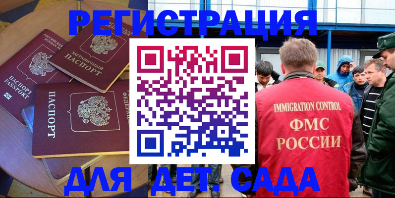 временная регистрация адрес в Одинцово