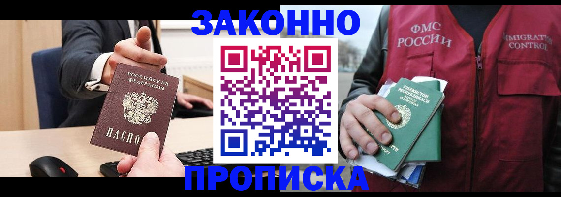 прописка гарантия в Одинцово