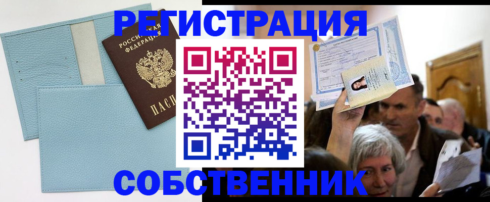 регистрация в Одинцово