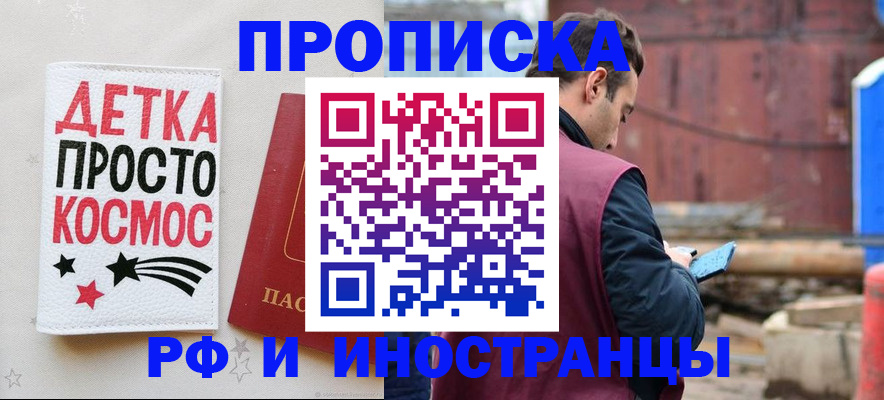 прописка иностранных граждан в Одинцово