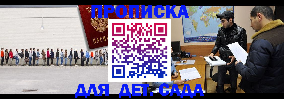 временная регистрация купить в Одинцово